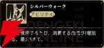 『シルバー・アンド・ブラッド（シルブラ）』