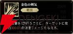 『シルバー・アンド・ブラッド（シルブラ）』