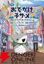 小説版『映画 おでかけ子ザメ とかいのおともだち』が8月22日に発売。プロローグからエピローグまでの映画のお話が全部読めちゃう！