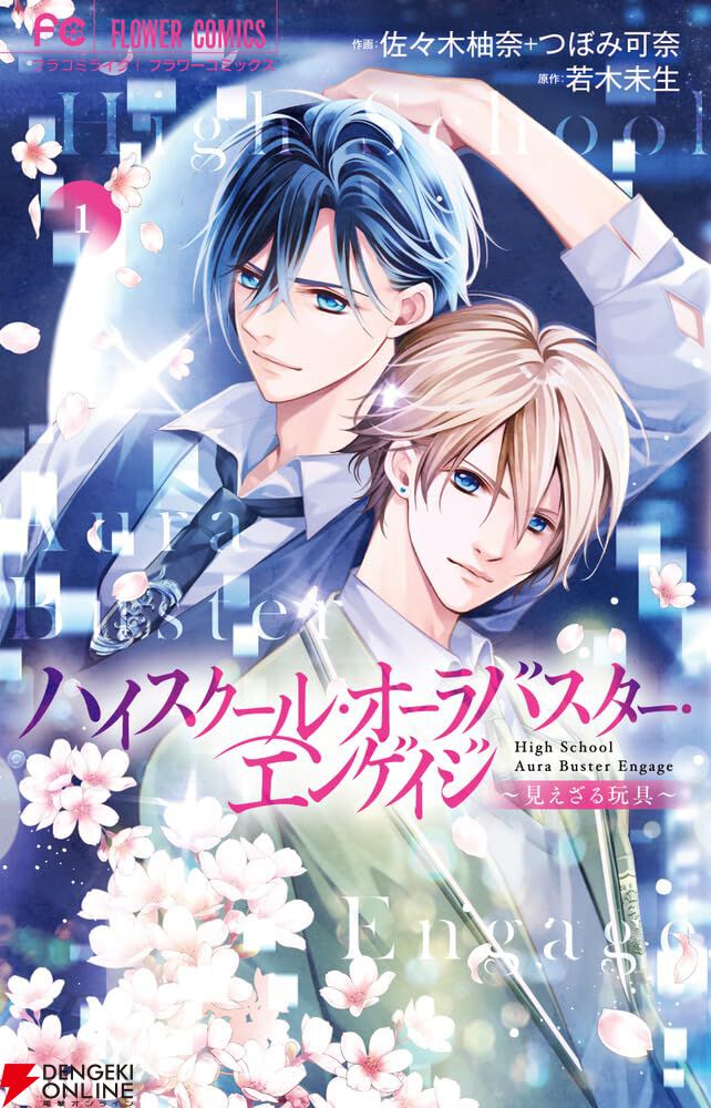 【専用商品】はるつき 様 伝説のサイキックノベル『オーラバ』が再コミカライズ。一心同体