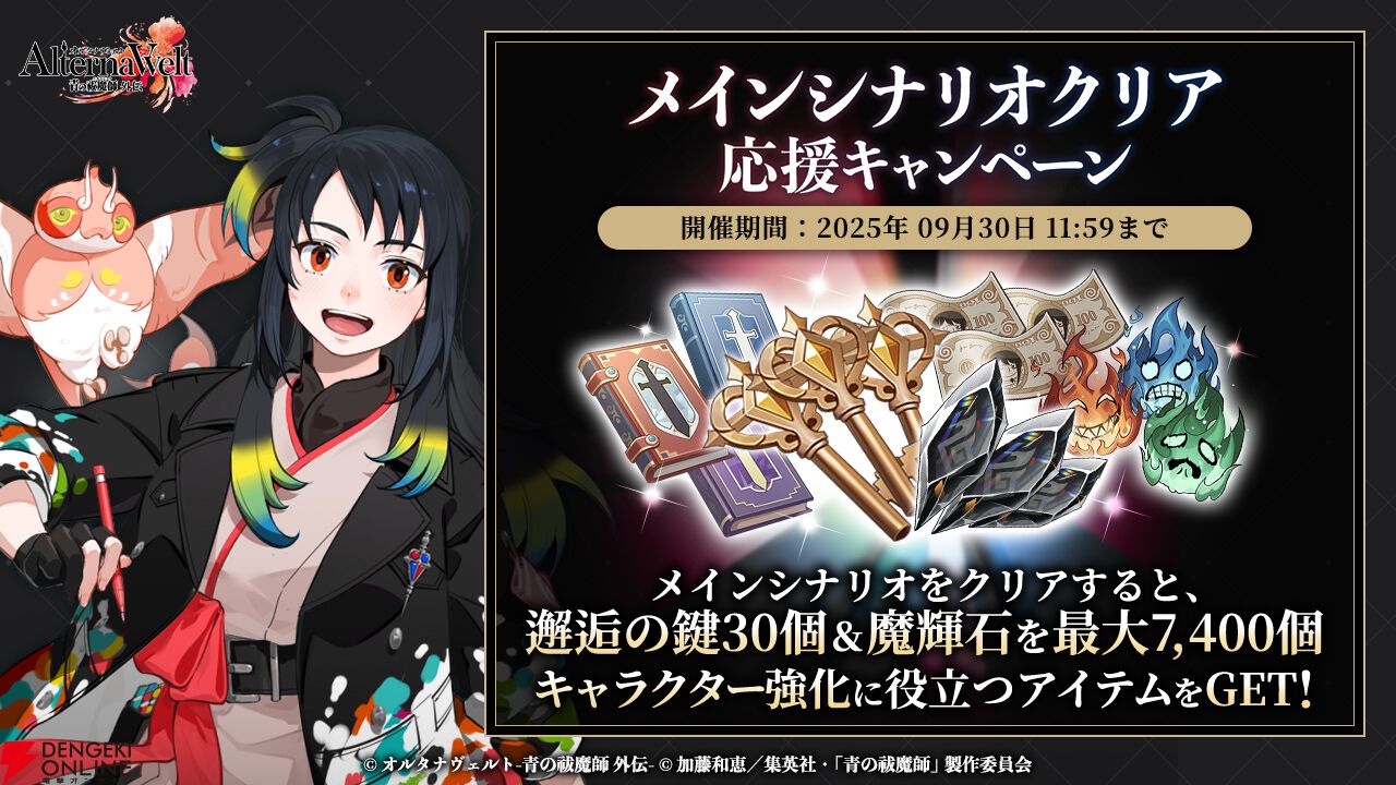 『オルタナヴェルト 青の祓魔師 外伝』