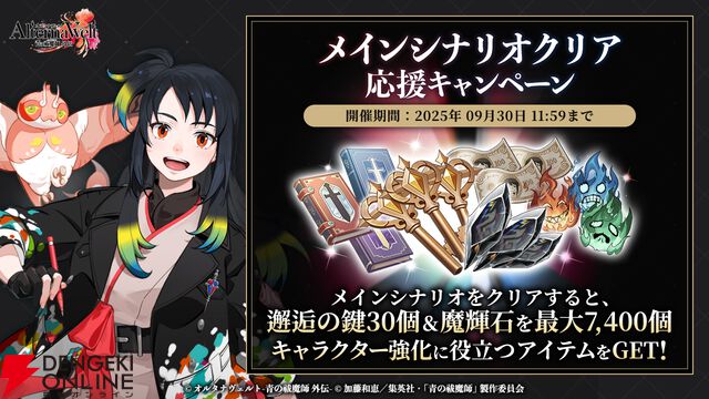 『オルタナヴェルト 青の祓魔師 外伝』