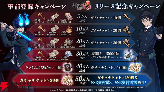 『オルタナヴェルト 青の祓魔師 外伝』