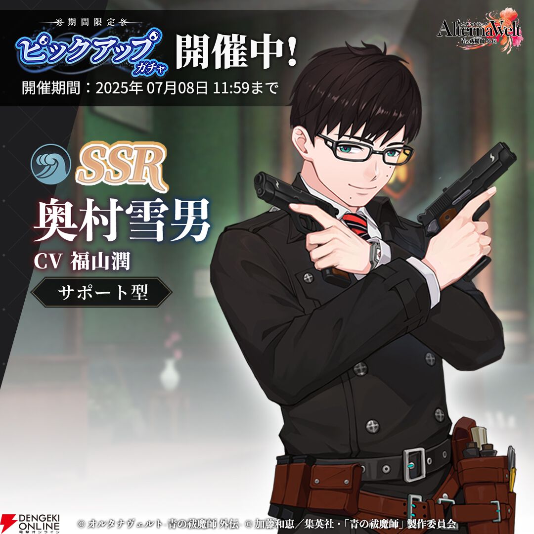 オルタナヴェルト 青の祓魔師 外伝』iOS/Android版が本日（6/25