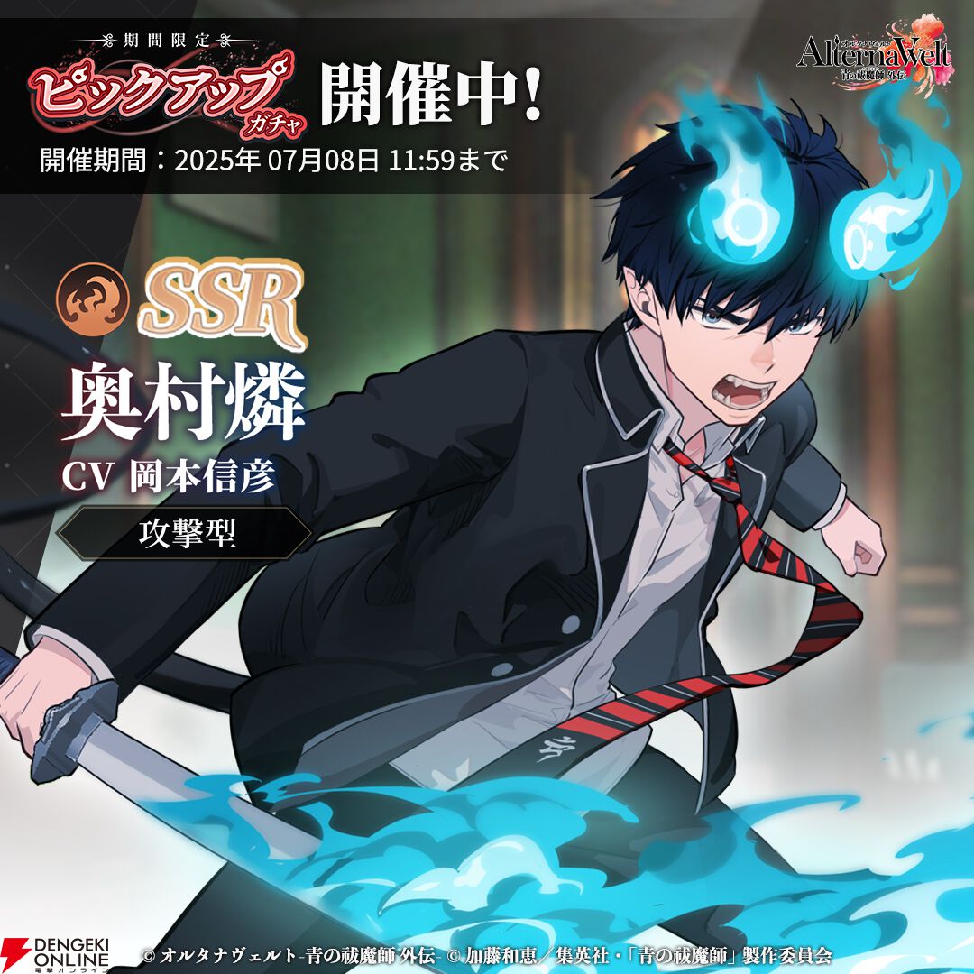 青の祓魔師　メタリックポスター デジタル版「ジャンプSQ.」定期購読者限定】『青の祓魔師