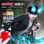 『オルタナヴェルト 青の祓魔師 外伝』
