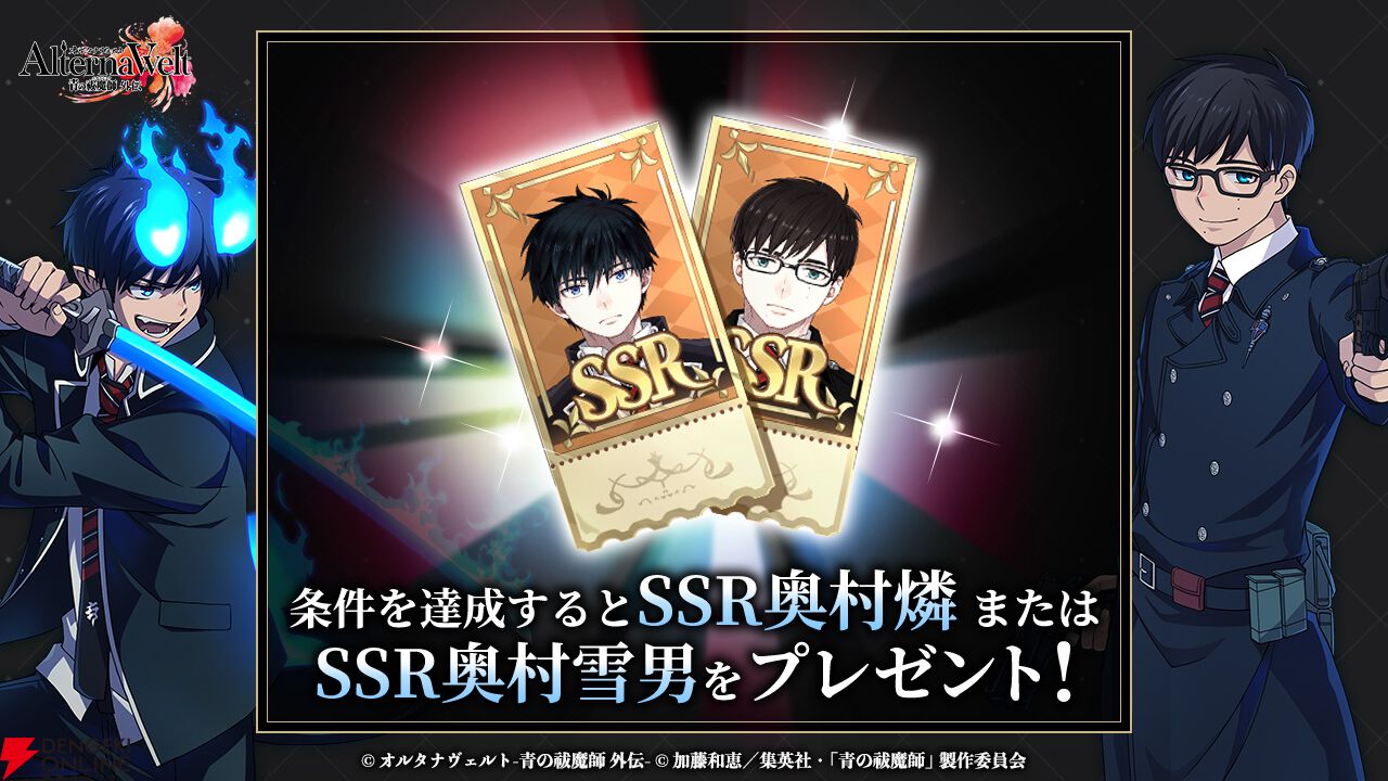 『オルタナヴェルト 青の祓魔師 外伝』