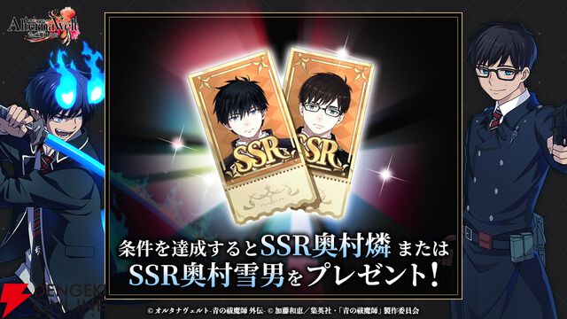 『オルタナヴェルト 青の祓魔師 外伝』
