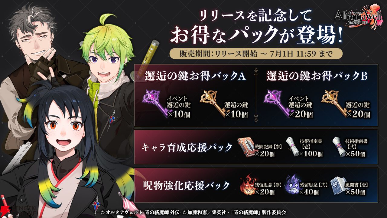 『オルタナヴェルト 青の祓魔師 外伝』