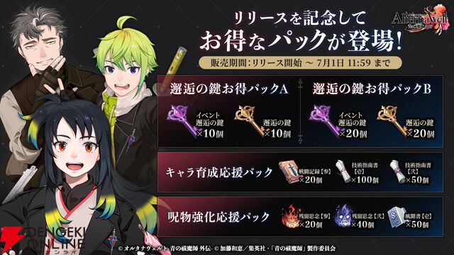 『オルタナヴェルト 青の祓魔師 外伝』