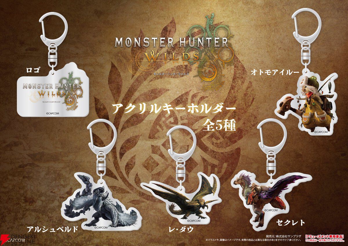 モンスターハンター　キーホルダー 　全5種セット 24h匿名発送】モンハンワイルズ アクリルキーホルダー 5種セット