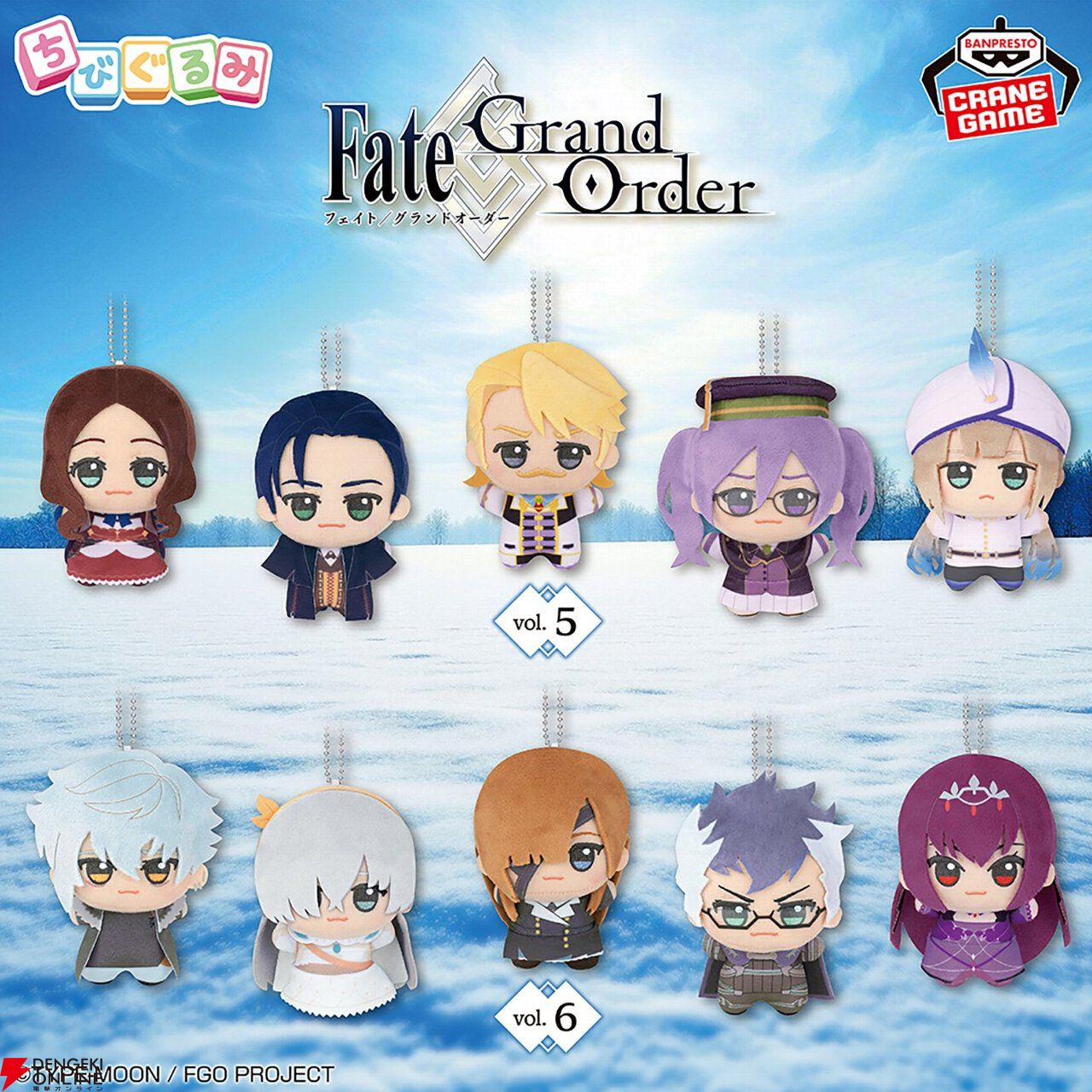 FGO ちびぐるみ 10個 Fate/Grand Order ちびぐるみvol.10｜商品情報｜バンプレスト