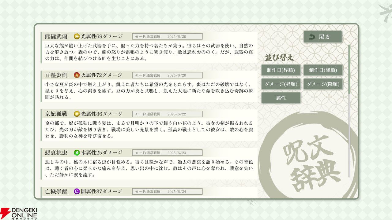 漢字4文字で最強の呪文を作って戦う『AI創作呪文』Steamページがオープン。「紅華隻刀」はどんな呪文？