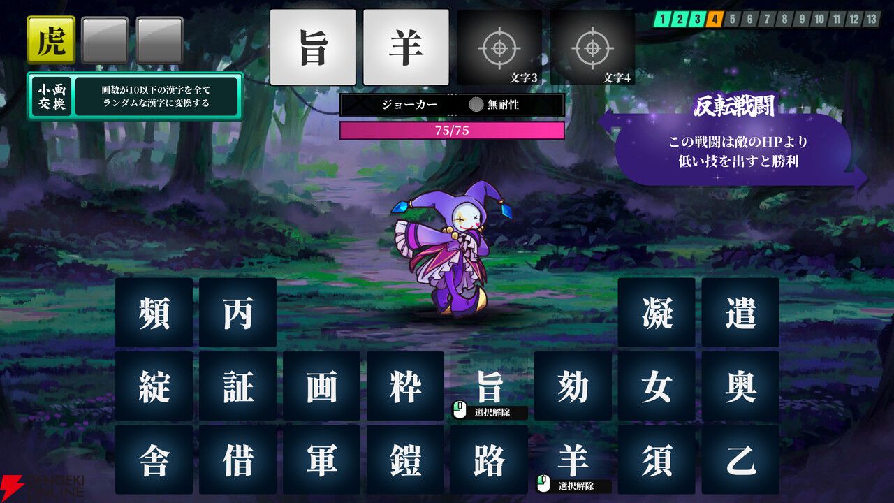 漢字4文字で最強の呪文を作って戦う『AI創作呪文』Steamページがオープン。「紅華隻刀」はどんな呪文？