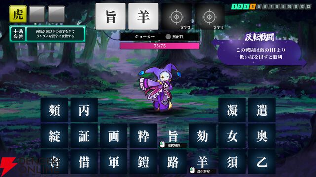 漢字4文字で最強の呪文を作って戦う『AI創作呪文』Steamページがオープン。「紅華隻刀」はどんな呪文？