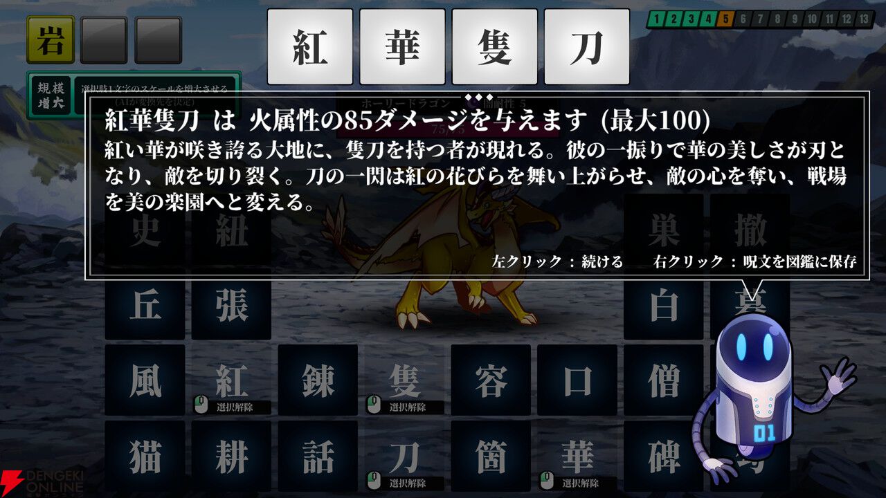 漢字4文字で最強の呪文を作って戦う『AI創作呪文』Steamページがオープン。「紅華隻刀」はどんな呪文？
