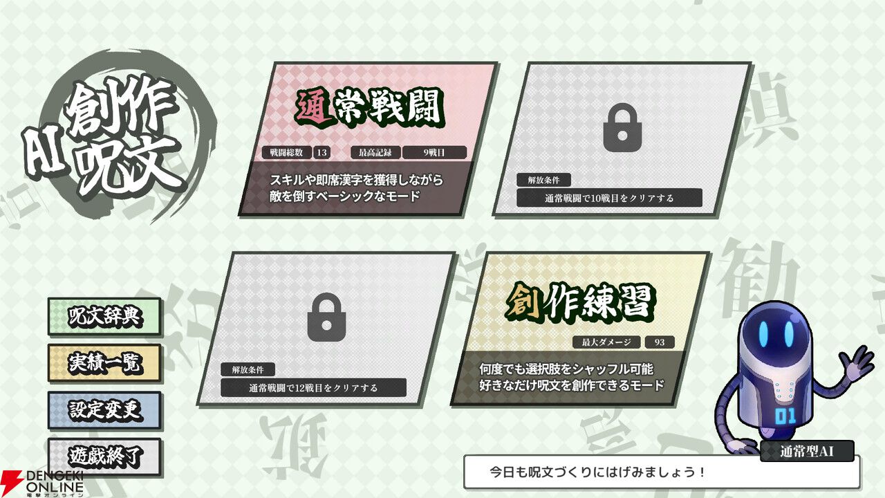 漢字4文字で最強の呪文を作って戦う『AI創作呪文』Steamページがオープン。「紅華隻刀」はどんな呪文？