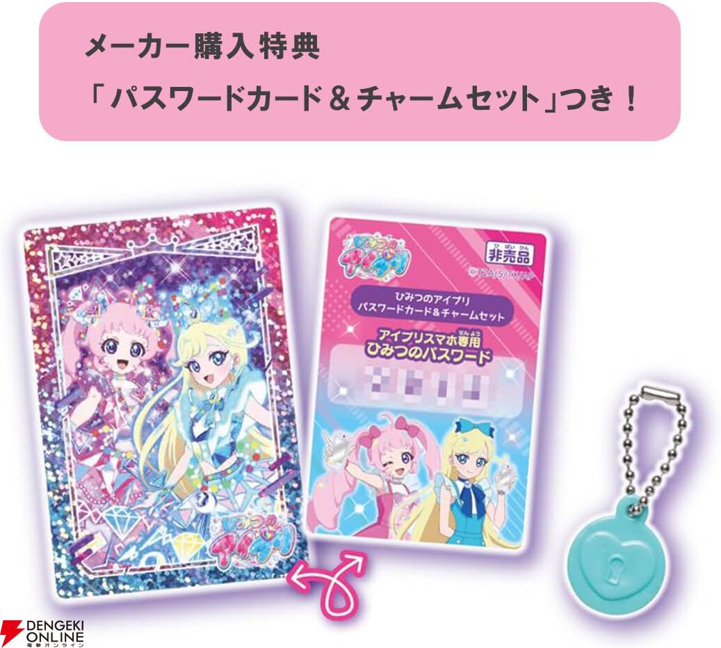 福袋 バースデイ アニメ『ひみつのアイプリ』に登場するスマホが液晶玩具になって ゲームセンター・ゲームカード