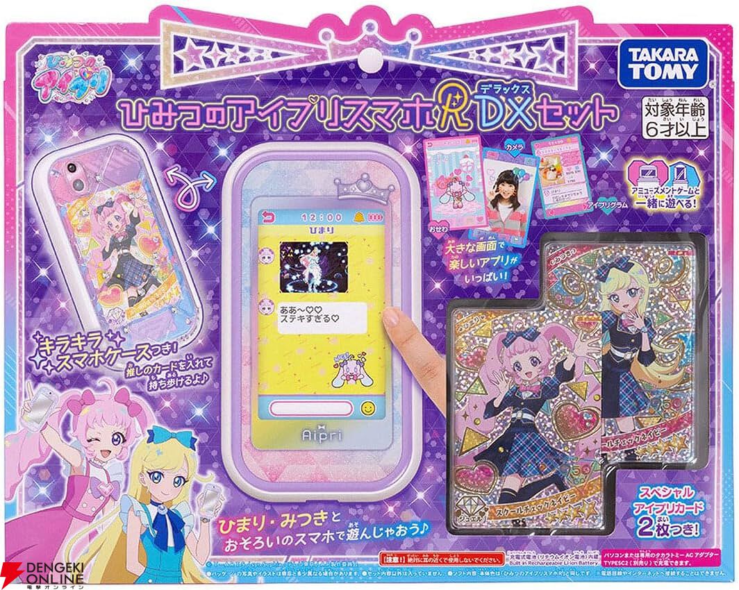 アニメ『ひみつのアイプリ』に登場するスマホが液晶玩具になって
