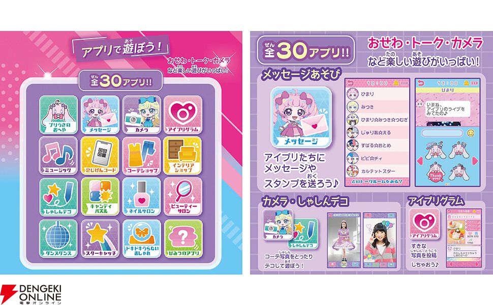 アイプリ 購入特典まとめ アニメ『ひみつのアイプリ』に登場するスマホが液晶玩具になって