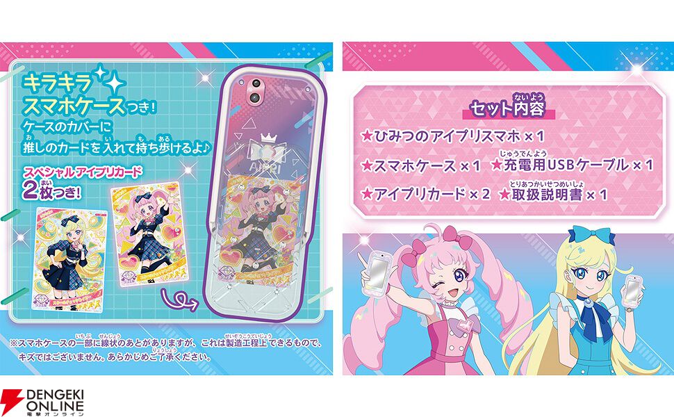 アニメ『ひみつのアイプリ』に登場するスマホが液晶玩具になって