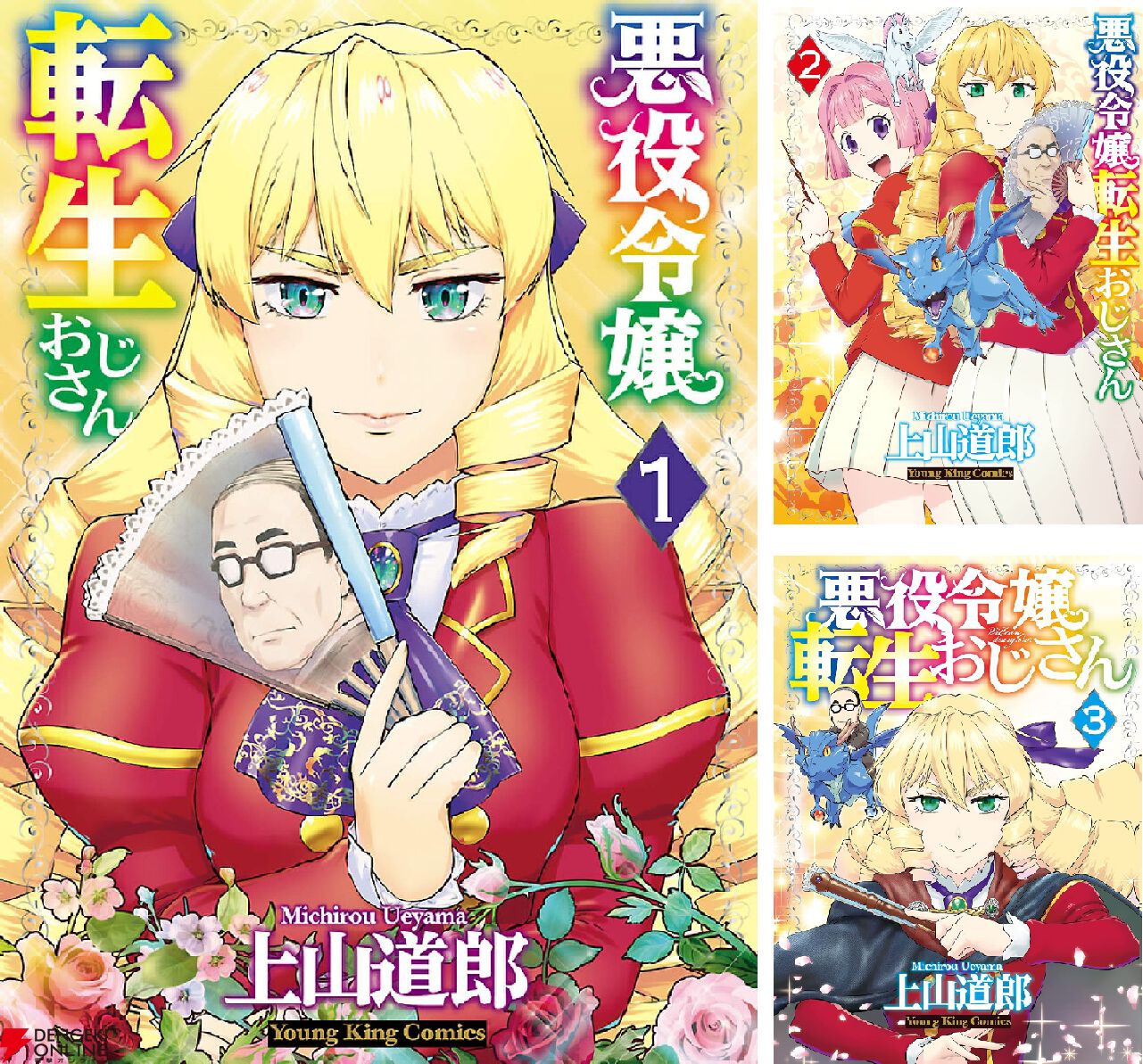 期間限定】『悪役令嬢転生おじさん』原作漫画1巻と4～8巻が