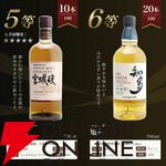 山崎18年1/100、山崎12年1/20、YUZA6年1/25、山崎NV1/10と人気銘柄が合わせて1/5で当たる8,338円の『山崎18年ウイスキーくじ』第15弾が販売中