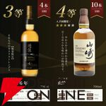 山崎18年1/100、山崎12年1/20、YUZA6年1/25、山崎NV1/10と人気銘柄が合わせて1/5で当たる8,338円の『山崎18年ウイスキーくじ』第15弾が販売中