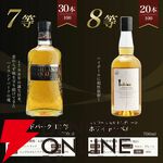 山崎18年1/100、山崎12年1/20、YUZA6年1/25、山崎NV1/10と人気銘柄が合わせて1/5で当たる8,338円の『山崎18年ウイスキーくじ』第15弾が販売中