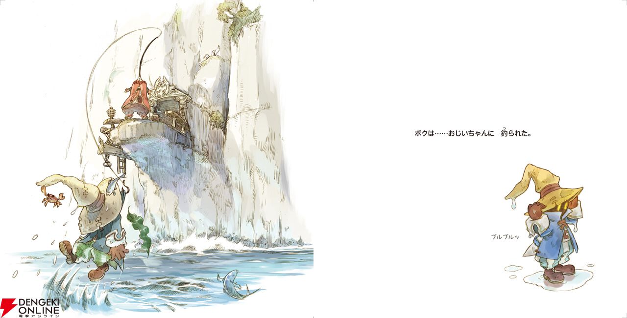 FF9】ビビとクワンの優しい日々を描いた絵本『ファイナルファンタジー
