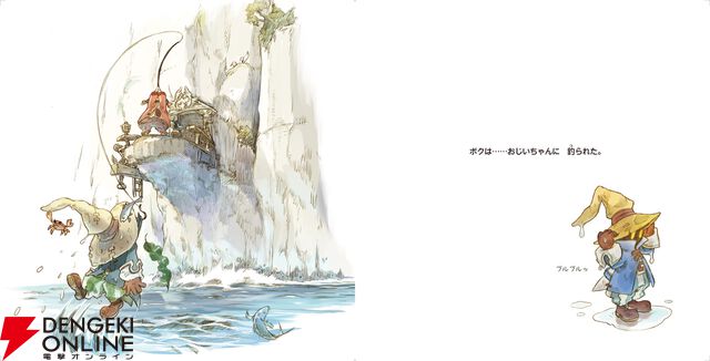 『ファイナルファンタジーIXえほん ビビとおじいちゃんと旅立ちの日に』