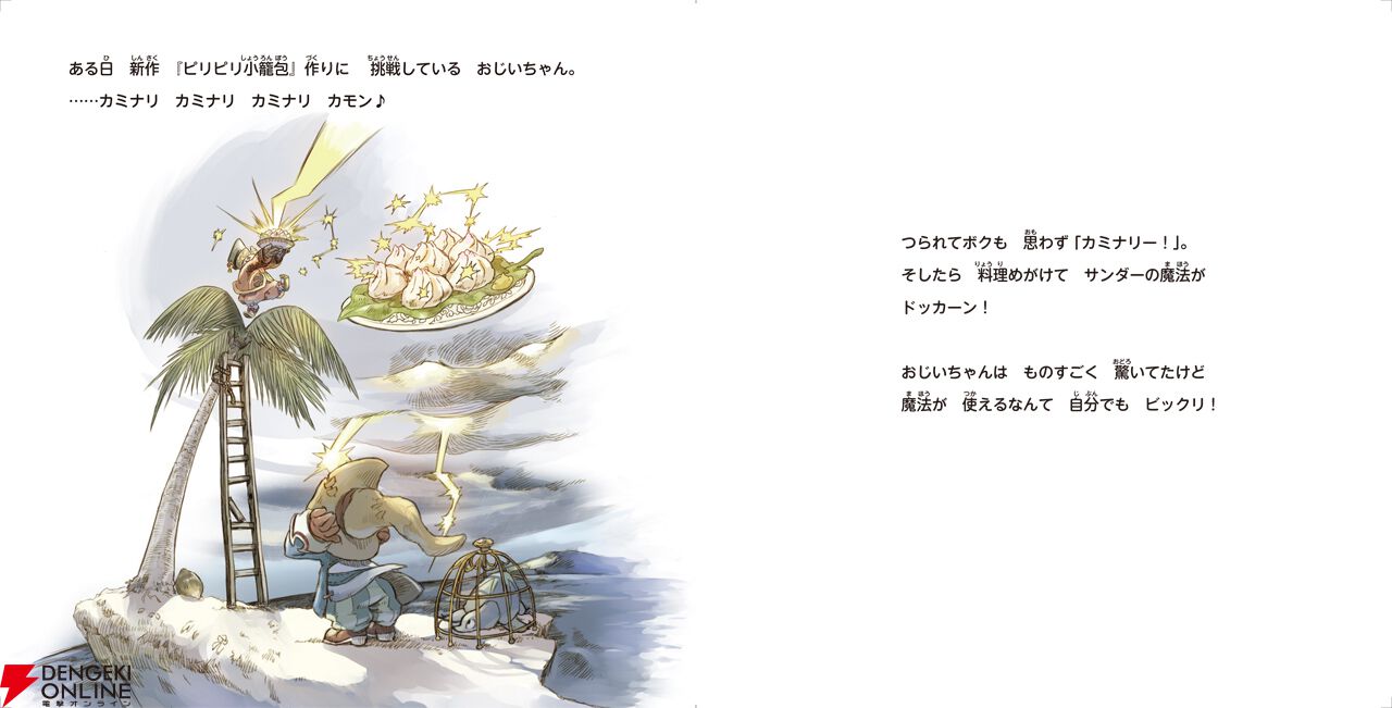 FF9】ビビとクワンの優しい日々を描いた絵本『ファイナルファンタジー