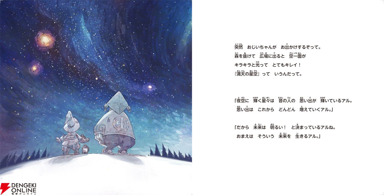 FF9】ビビとクワンの優しい日々を描いた絵本『ファイナルファンタジー