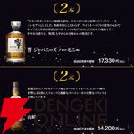 【なにが届いてもお得】4,980円で山崎12年、響JH、山崎NV、イチローズモルト クラシカル、蓬莱 超限定 生原酒のどれかが当たる『ウイスキーくじ』が販売中。お買い物マラソンで今ならポイント10倍！