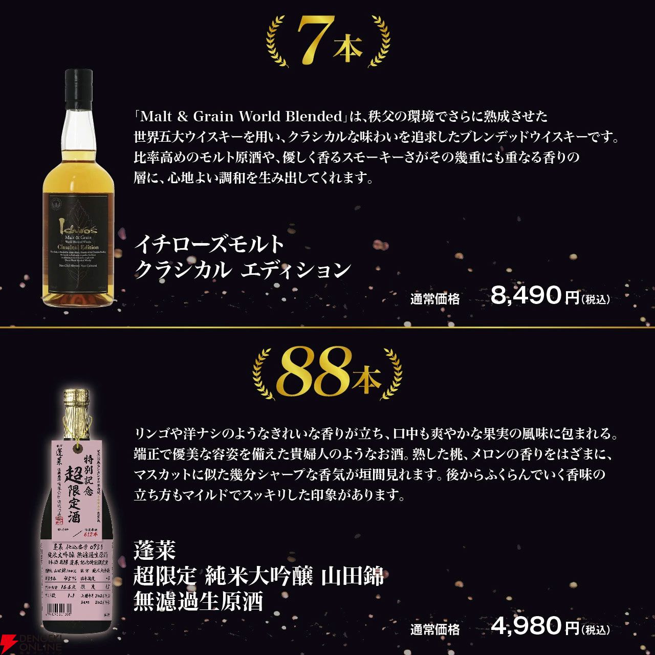 【なにが届いてもお得】4,980円で山崎12年、響JH、山崎NV、イチローズモルト クラシカル、蓬莱 超限定 生原酒のどれかが当たる『ウイスキーくじ』が販売中。お買い物マラソンで今ならポイント10倍！