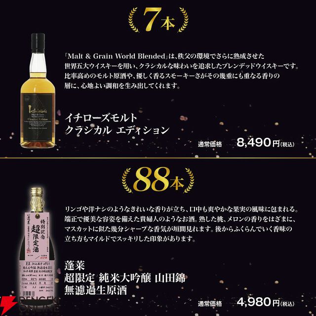 【なにが届いてもお得】4,980円で山崎12年、響JH、山崎NV、イチローズモルト クラシカル、蓬莱 超限定 生原酒のどれかが当たる『ウイスキーくじ』が販売中。お買い物マラソンで今ならポイント10倍！