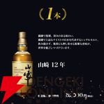 【なにが届いてもお得】4,980円で山崎12年、響JH、山崎NV、イチローズモルト クラシカル、蓬莱 超限定 生原酒のどれかが当たる『ウイスキーくじ』が販売中。お買い物マラソンで今ならポイント10倍！