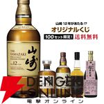 【なにが届いてもお得】4,980円で山崎12年、響JH、山崎NV、イチローズモルト クラシカル、蓬莱 超限定 生原酒のどれかが当たる『ウイスキーくじ』が販売中。お買い物マラソンで今ならポイント10倍！
