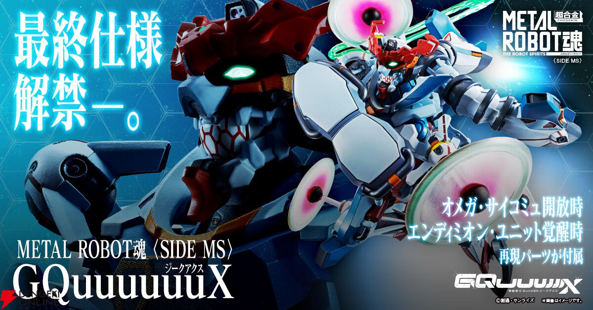 オメガ・サイコミュ開放＆エンディミオン・ユニット覚醒再現