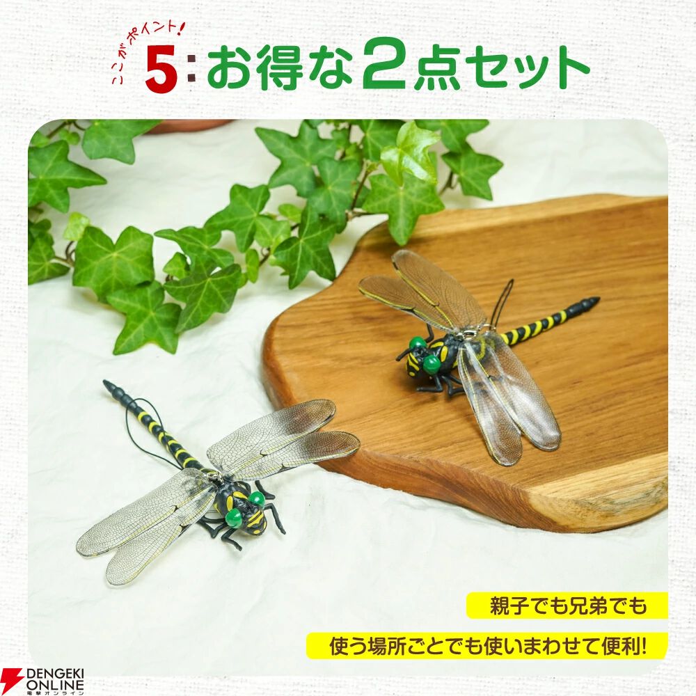 昆虫界の空の王者《オニヤンマ》のフィギュアが2つセットで1,000円