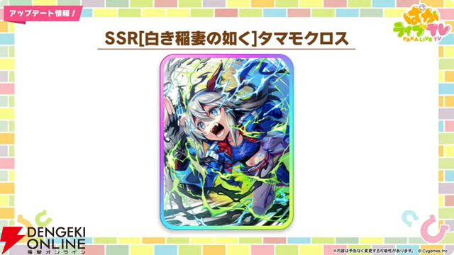 【ウマ娘】育成ゴールドシチーが新衣装で登場！ 新サポカはパワーのタマモクロス＆友人タッカーブライン。新シナリオ“無人島へようこそ”情報も公開【ぱかライブTV54まとめ（6/25配信）】