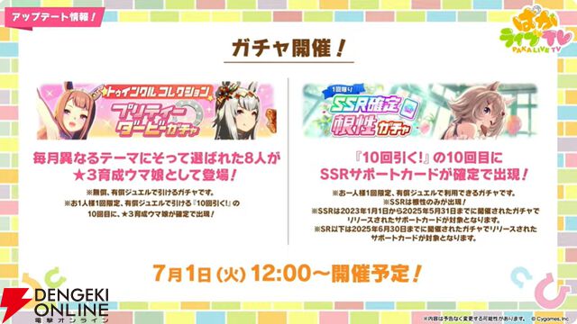 【ウマ娘】育成ゴールドシチーが新衣装で登場！ 新サポカはパワーのタマモクロス＆友人タッカーブライン。新シナリオ“無人島へようこそ”情報も公開【ぱかライブTV54まとめ（6/25配信）】