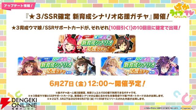 【ウマ娘】育成ゴールドシチーが新衣装で登場！ 新サポカはパワーのタマモクロス＆友人タッカーブライン。新シナリオ“無人島へようこそ”情報も公開【ぱかライブTV54まとめ（6/25配信）】