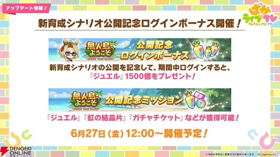 【ウマ娘】育成ゴールドシチーが新衣装で登場！ 新サポカはパワーのタマモクロス＆友人タッカーブライン。新シナリオ“無人島へようこそ”情報も公開【ぱかライブTV54まとめ（6/25配信）】