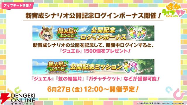 【ウマ娘】育成ゴールドシチーが新衣装で登場！ 新サポカはパワーのタマモクロス＆友人タッカーブライン。新シナリオ“無人島へようこそ”情報も公開【ぱかライブTV54まとめ（6/25配信）】