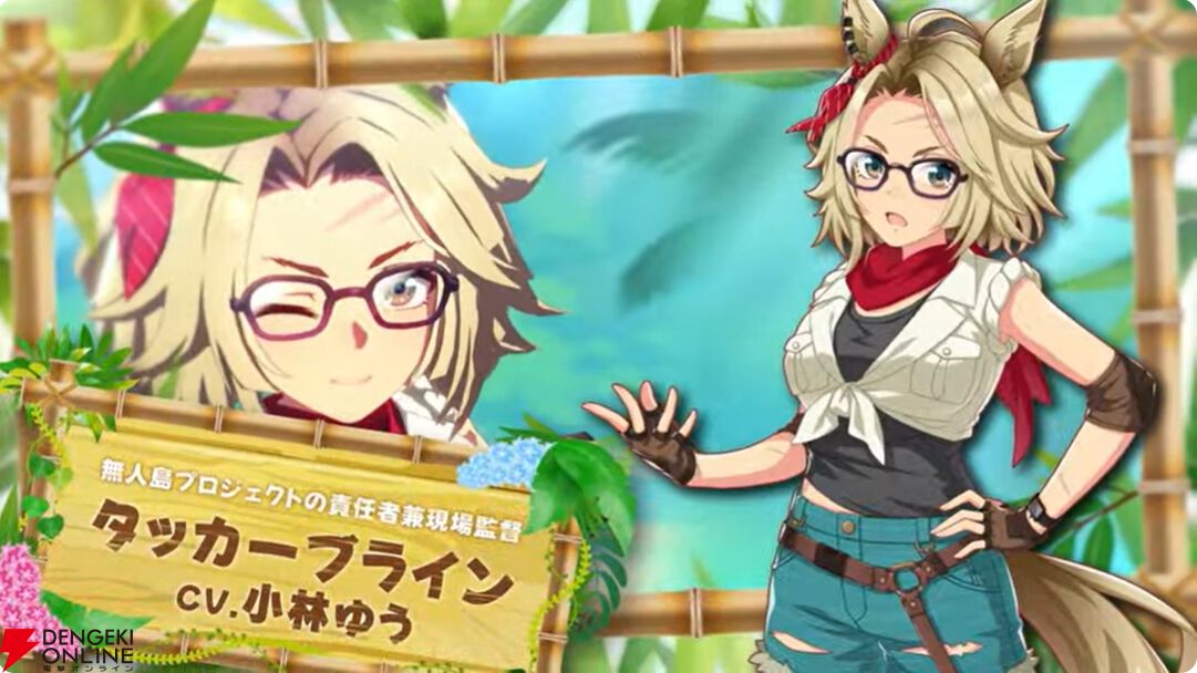 【ウマ娘】育成ゴールドシチーが新衣装で登場！ 新サポカはパワーのタマモクロス＆友人タッカーブライン。新シナリオ“無人島へようこそ”情報も公開【ぱかライブTV54まとめ（6/25配信）】