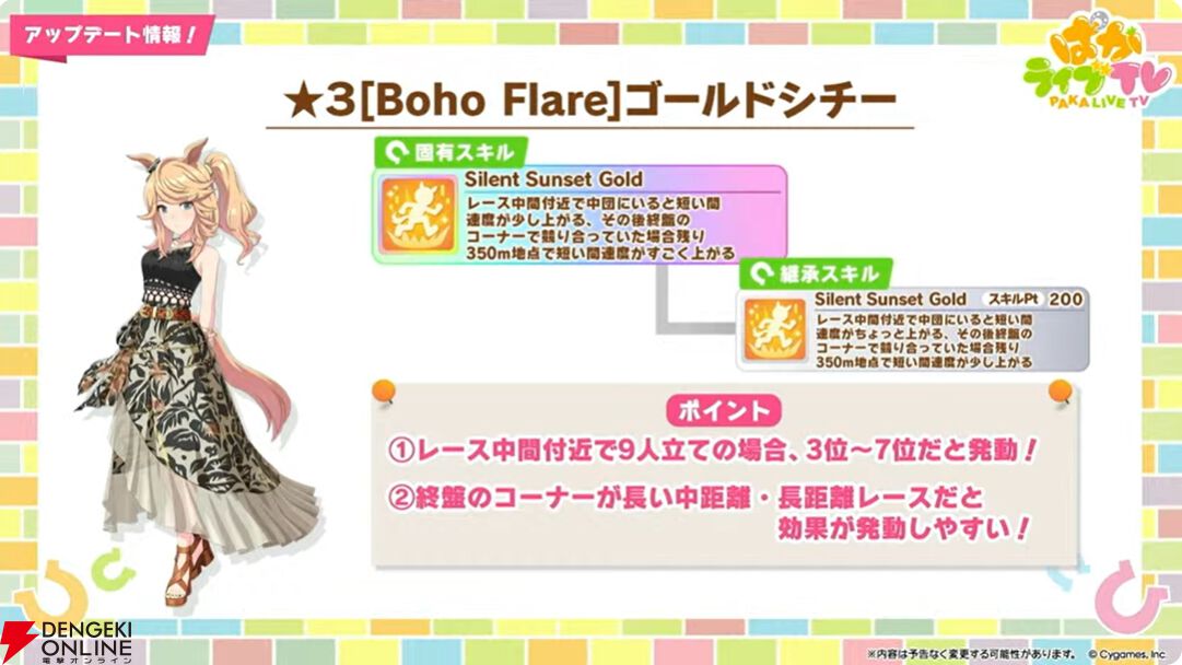 ウマ娘】育成ゴールドシチーが新衣装で登場！ 新サポカはパワーの
