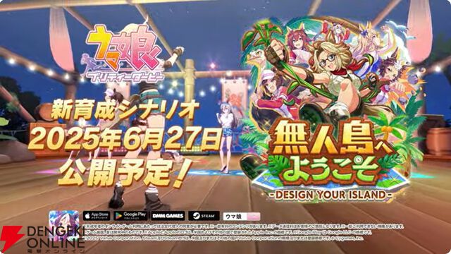 【ウマ娘】育成ゴールドシチーが新衣装で登場！ 新サポカはパワーのタマモクロス＆友人タッカーブライン。新シナリオ“無人島へようこそ”情報も公開【ぱかライブTV54まとめ（6/25配信）】