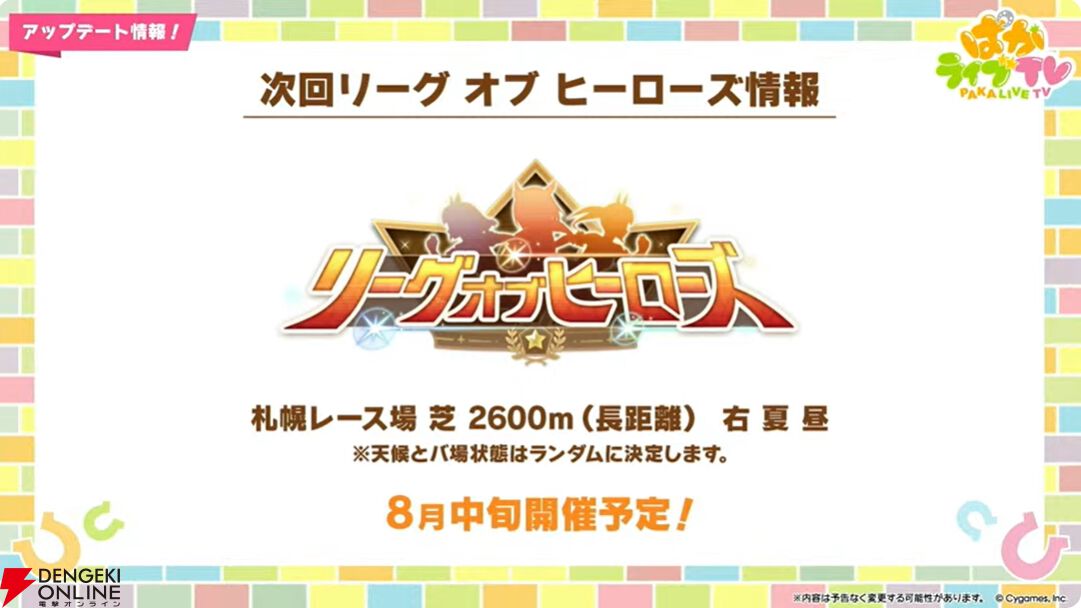 【ウマ娘】育成ゴールドシチーが新衣装で登場！ 新サポカはパワーのタマモクロス＆友人タッカーブライン。新シナリオ“無人島へようこそ”情報も公開【ぱかライブTV54まとめ（6/25配信）】