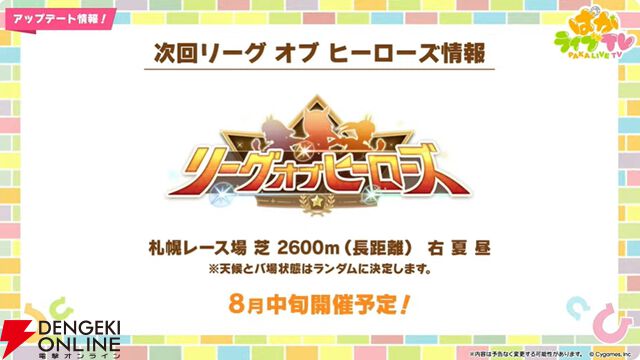 【ウマ娘】育成ゴールドシチーが新衣装で登場！ 新サポカはパワーのタマモクロス＆友人タッカーブライン。新シナリオ“無人島へようこそ”情報も公開【ぱかライブTV54まとめ（6/25配信）】